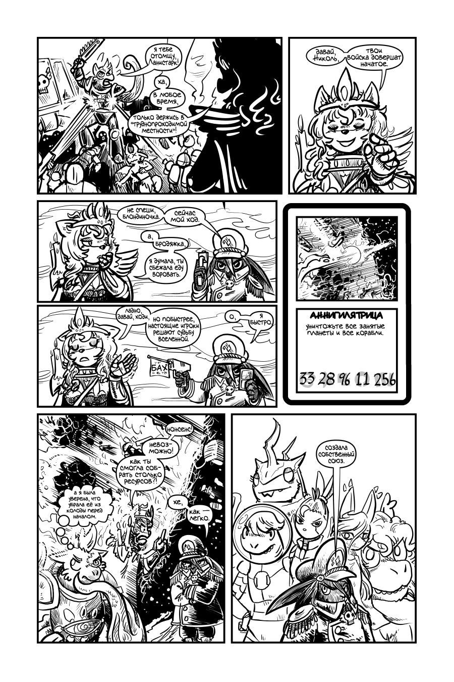 Комикс Беспризорное Царство [Latchkey Kingdom]: выпуск №515