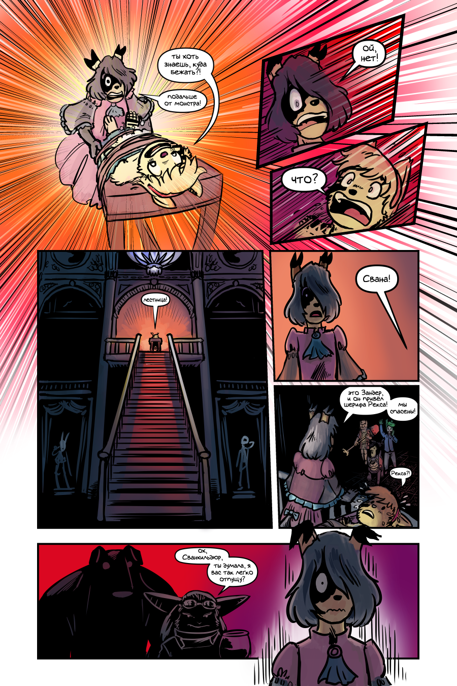 Комикс Беспризорное Царство [Latchkey Kingdom]: выпуск №584