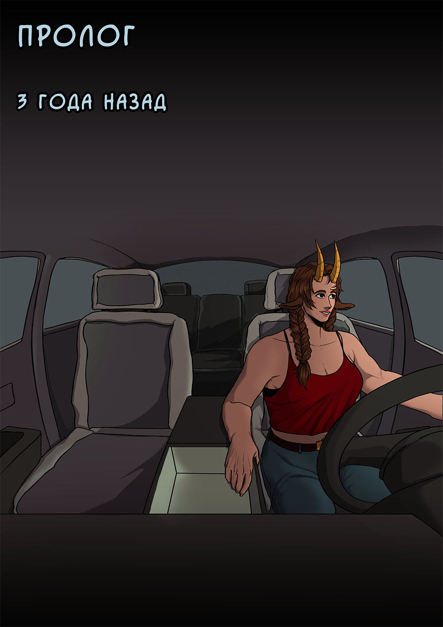 Комикс Козлочелики!: выпуск №3