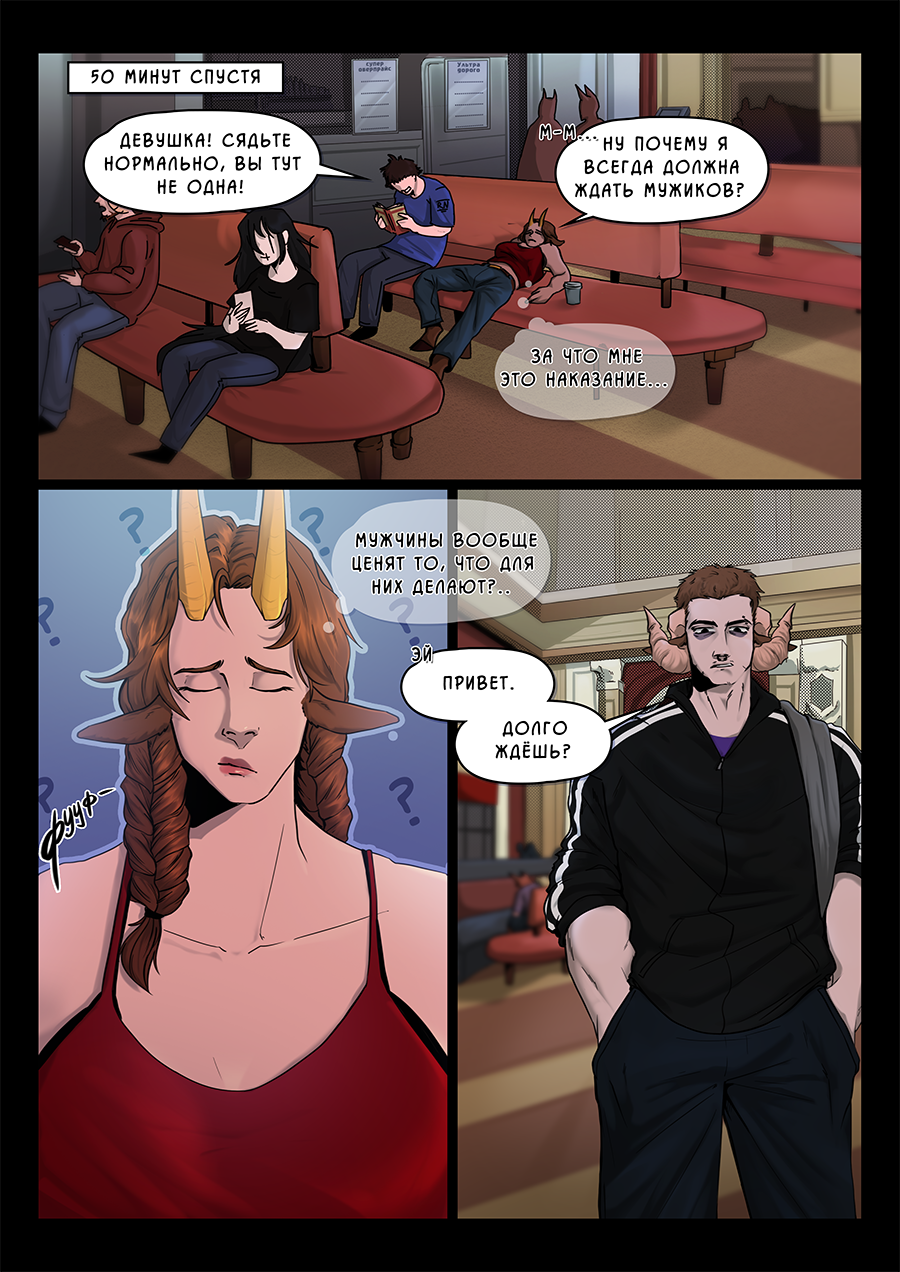 Комикс Козлочелики!: выпуск №6