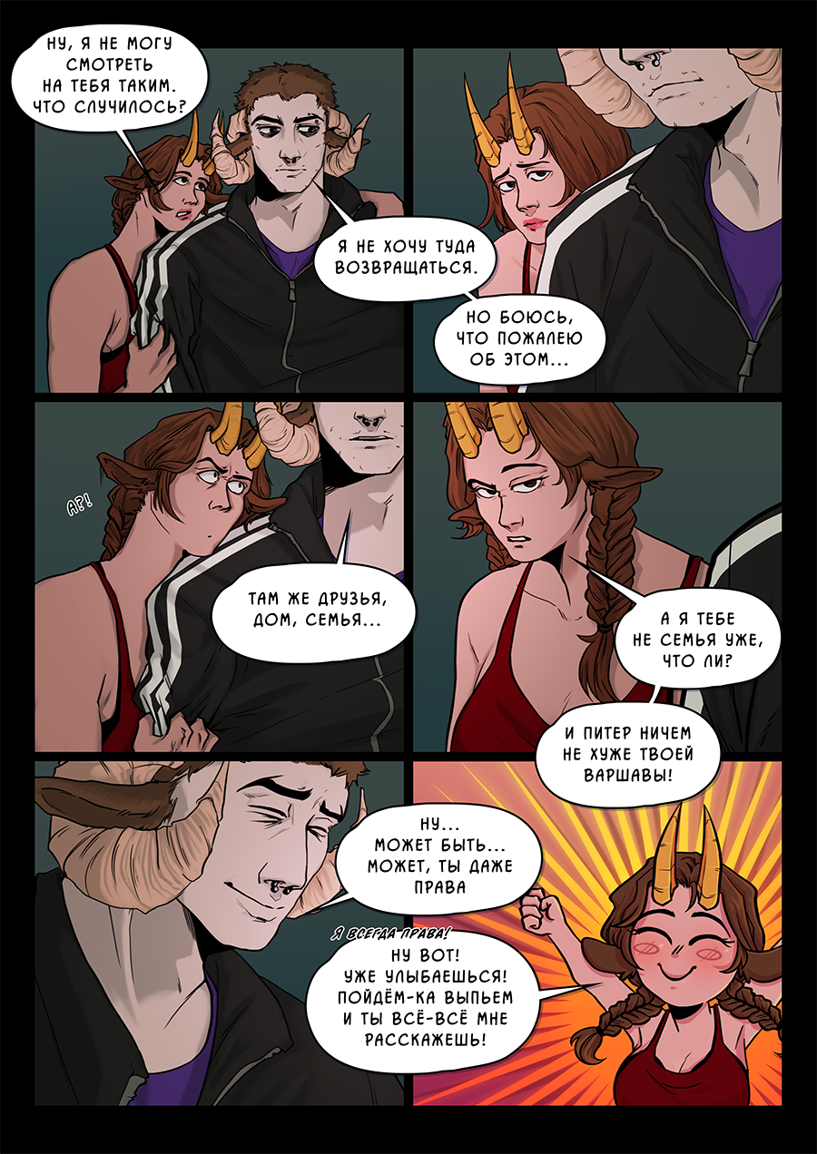 Комикс Козлочелики!: выпуск №12