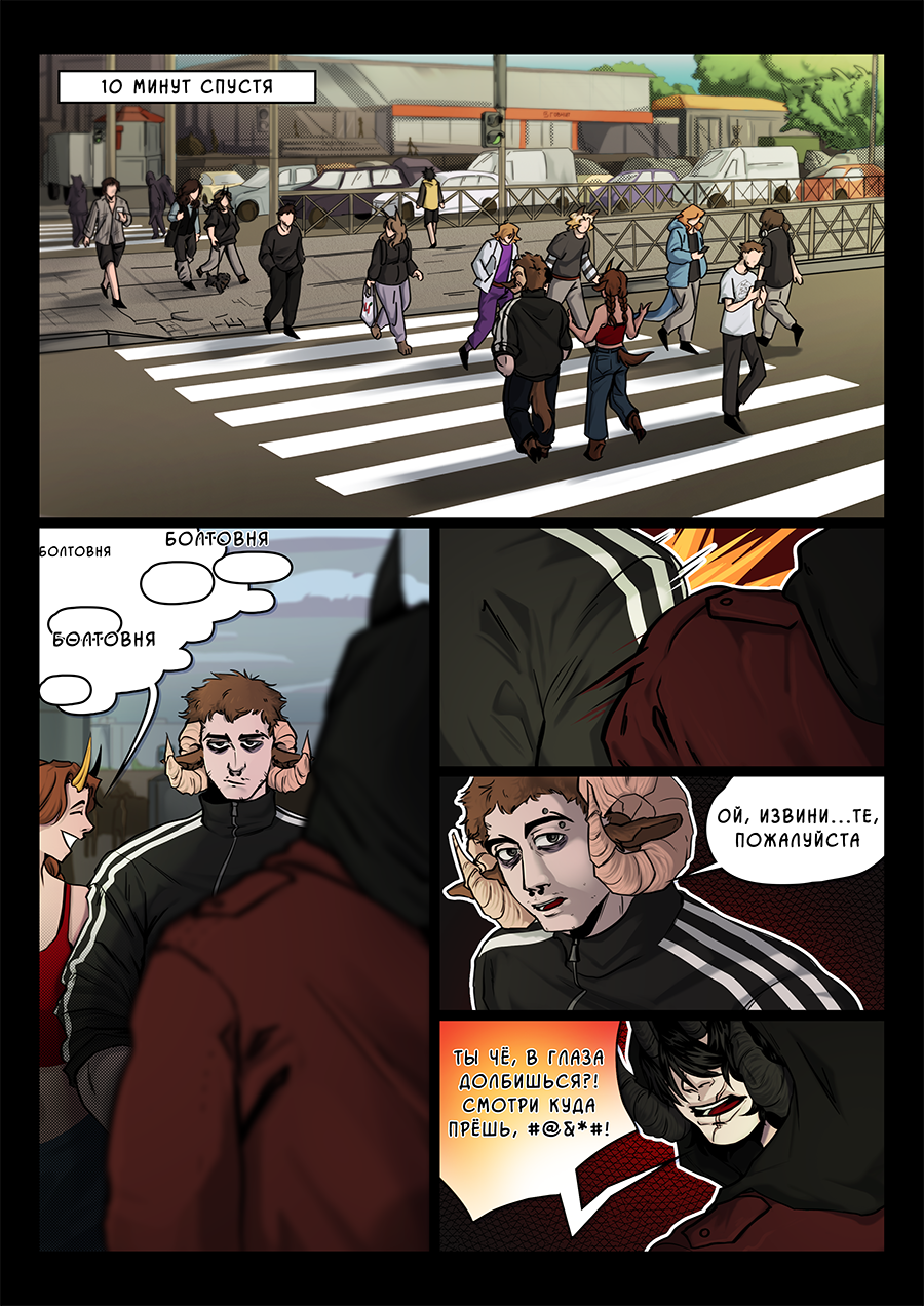 Комикс Козлочелики!: выпуск №13