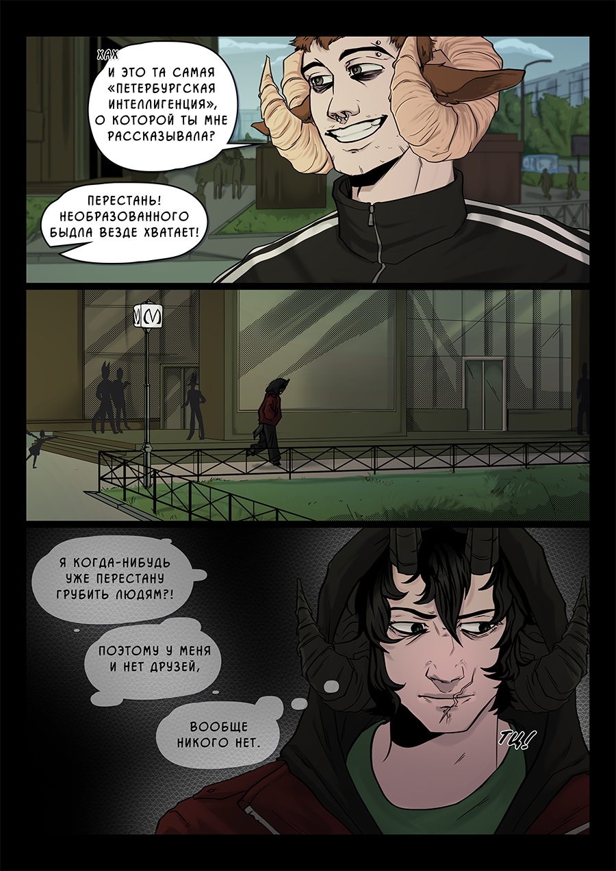 Комикс Козлочелики!: выпуск №14