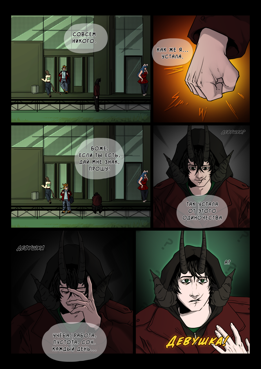 Комикс Козлочелики!: выпуск №15