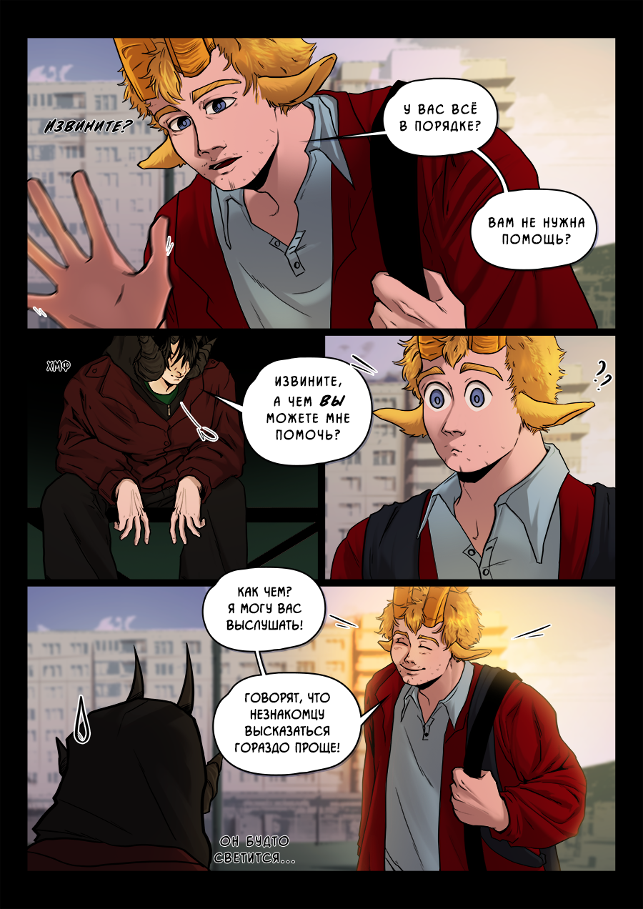 Комикс Козлочелики!: выпуск №16