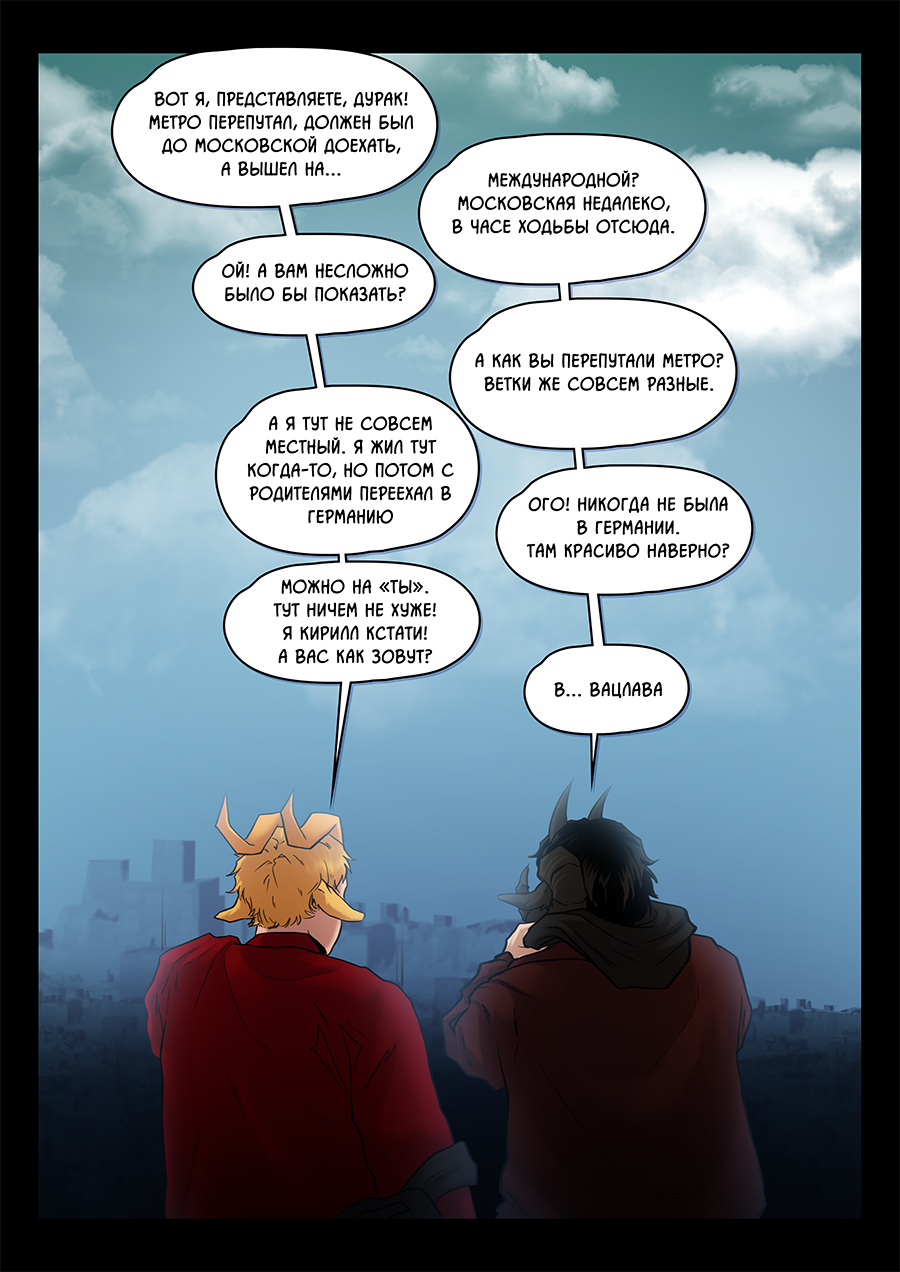 Комикс Козлочелики!: выпуск №17