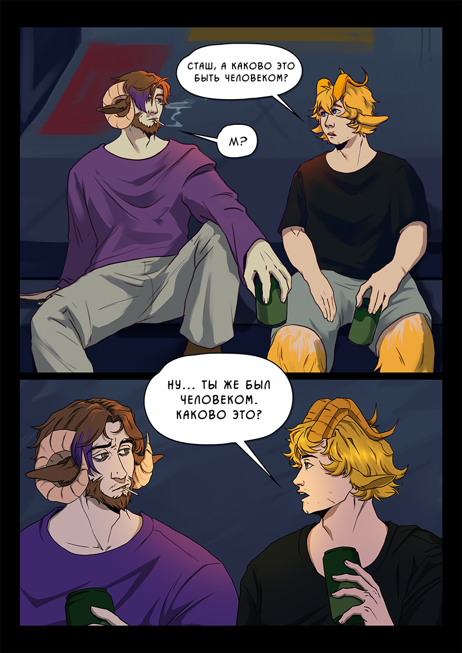 Комикс Козлочелики!: выпуск №19