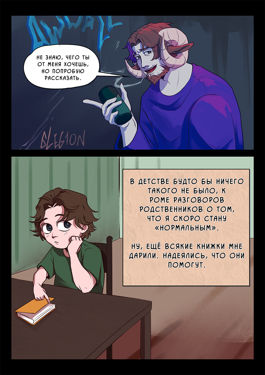 Комикс Козлочелики!: выпуск №20