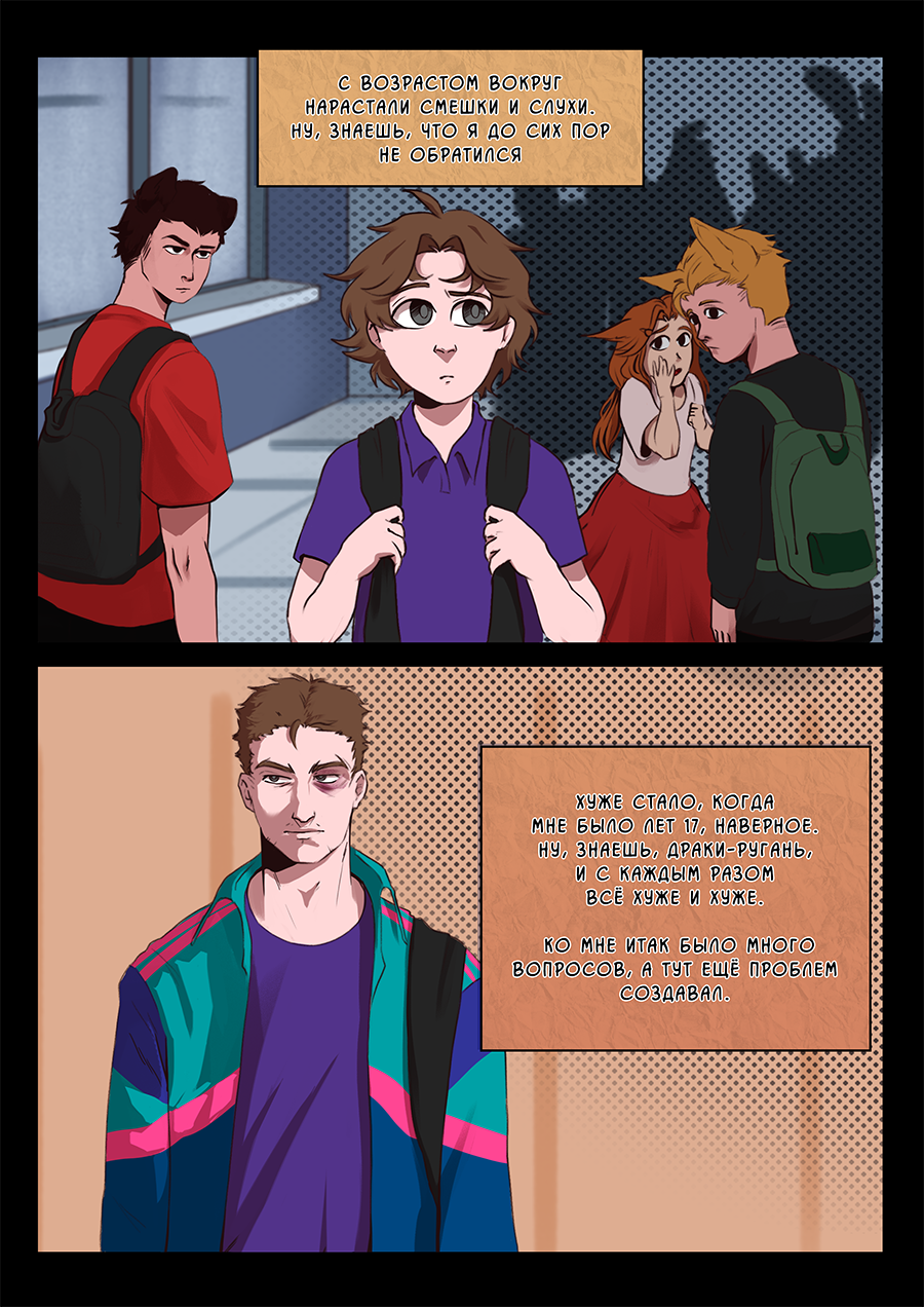 Комикс Козлочелики!: выпуск №21