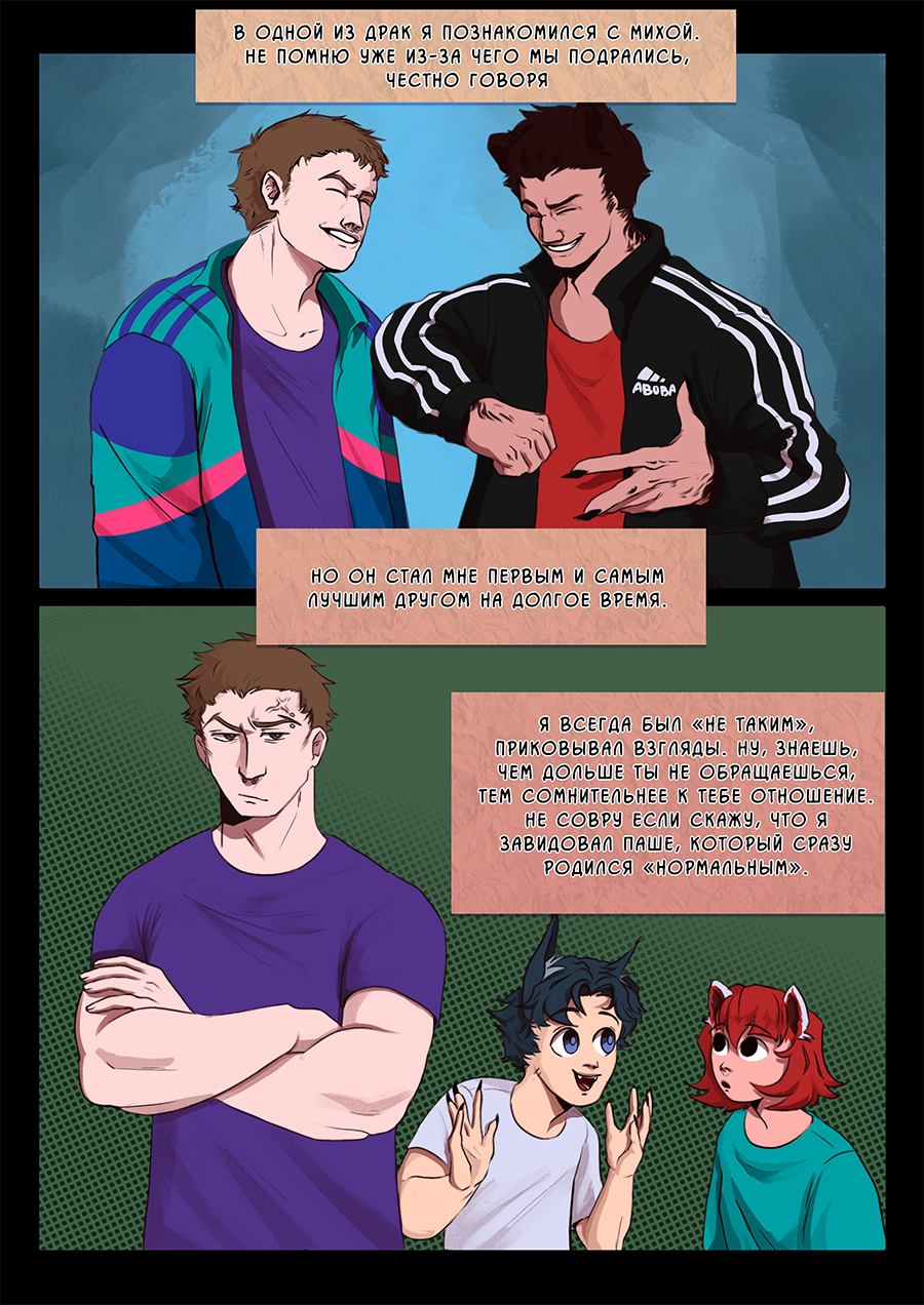 Комикс Козлочелики!: выпуск №22