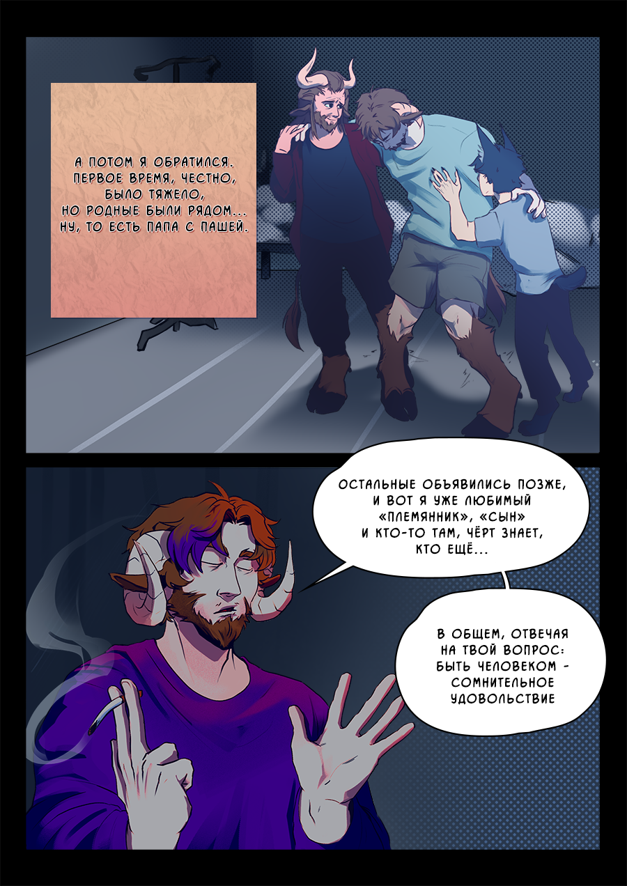 Комикс Козлочелики!: выпуск №23