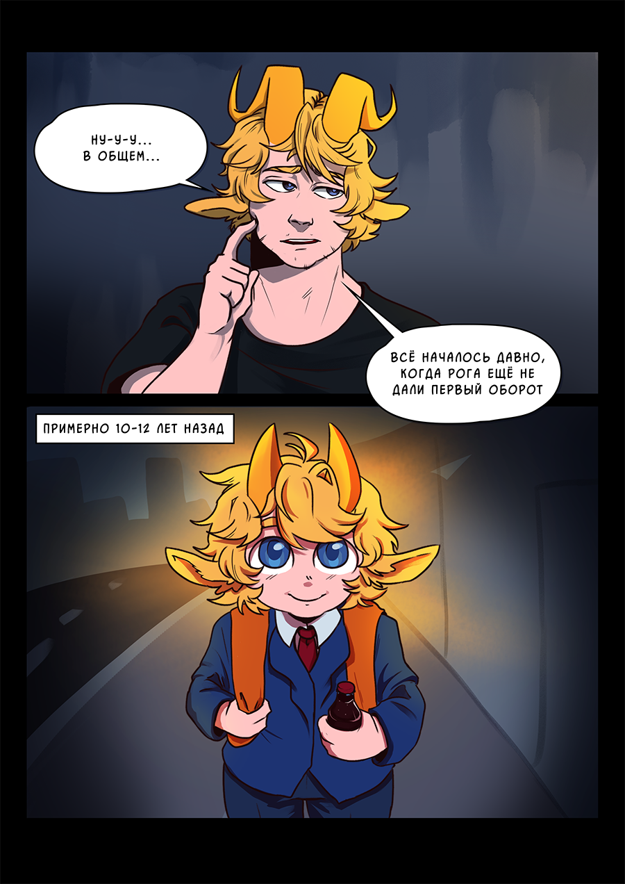 Комикс Козлочелики!: выпуск №26