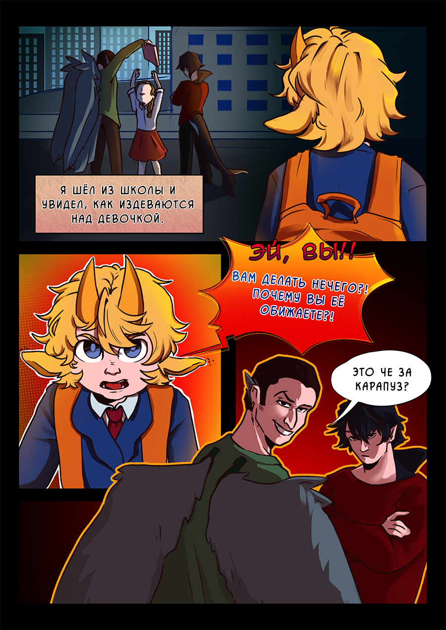 Комикс Козлочелики!: выпуск №27