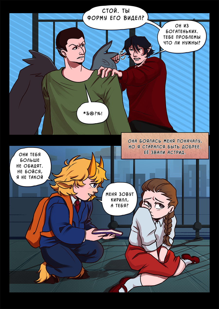 Комикс Козлочелики!: выпуск №28