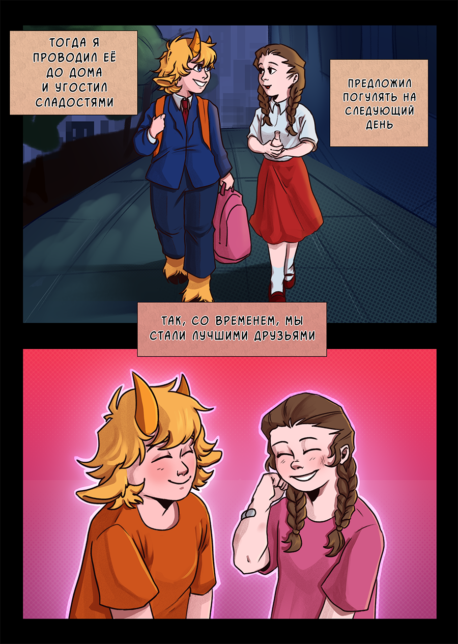 Комикс Козлочелики!: выпуск №29