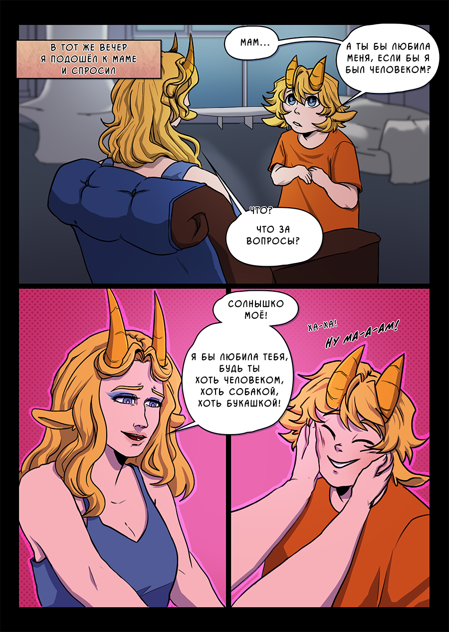 Комикс Козлочелики!: выпуск №30