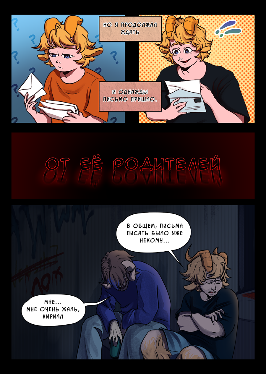 Комикс Козлочелики!: выпуск №34