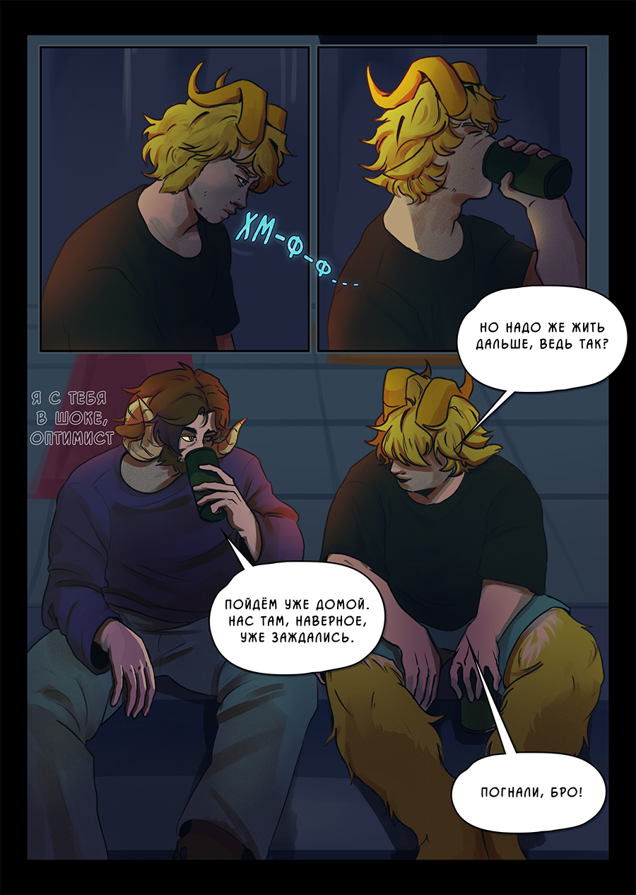 Комикс Козлочелики!: выпуск №35