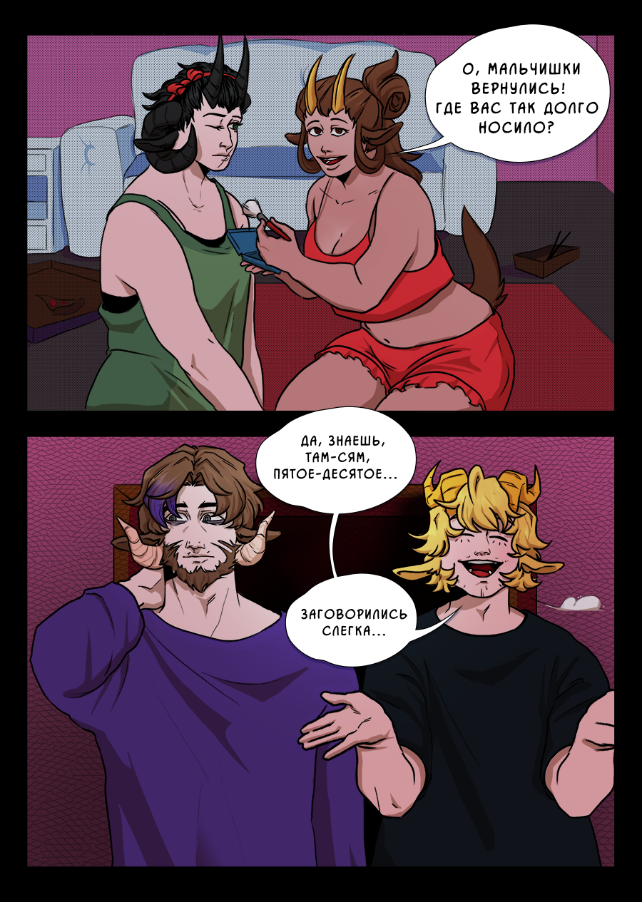 Комикс Козлочелики!: выпуск №37