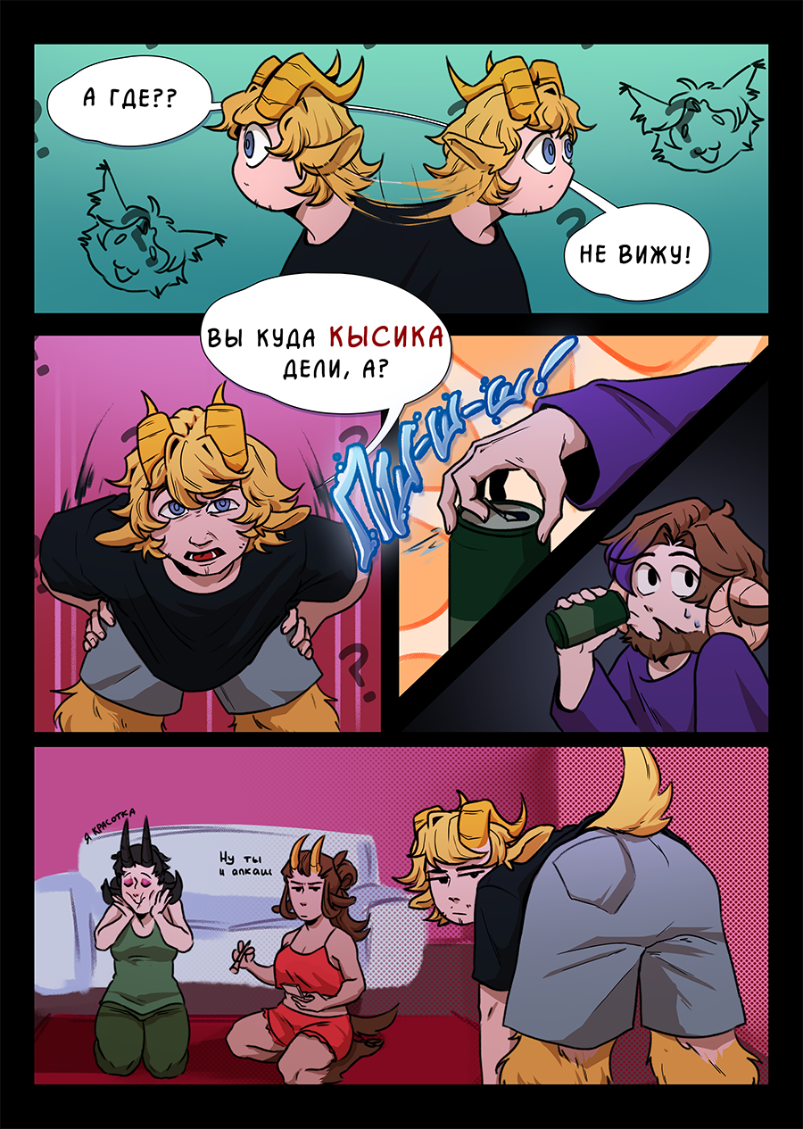 Комикс Козлочелики!: выпуск №38