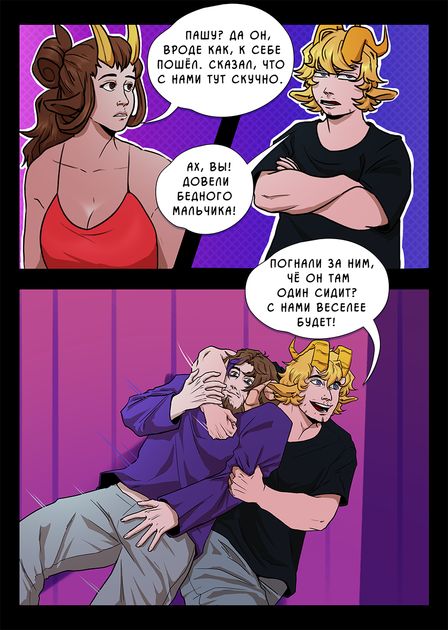 Комикс Козлочелики!: выпуск №39