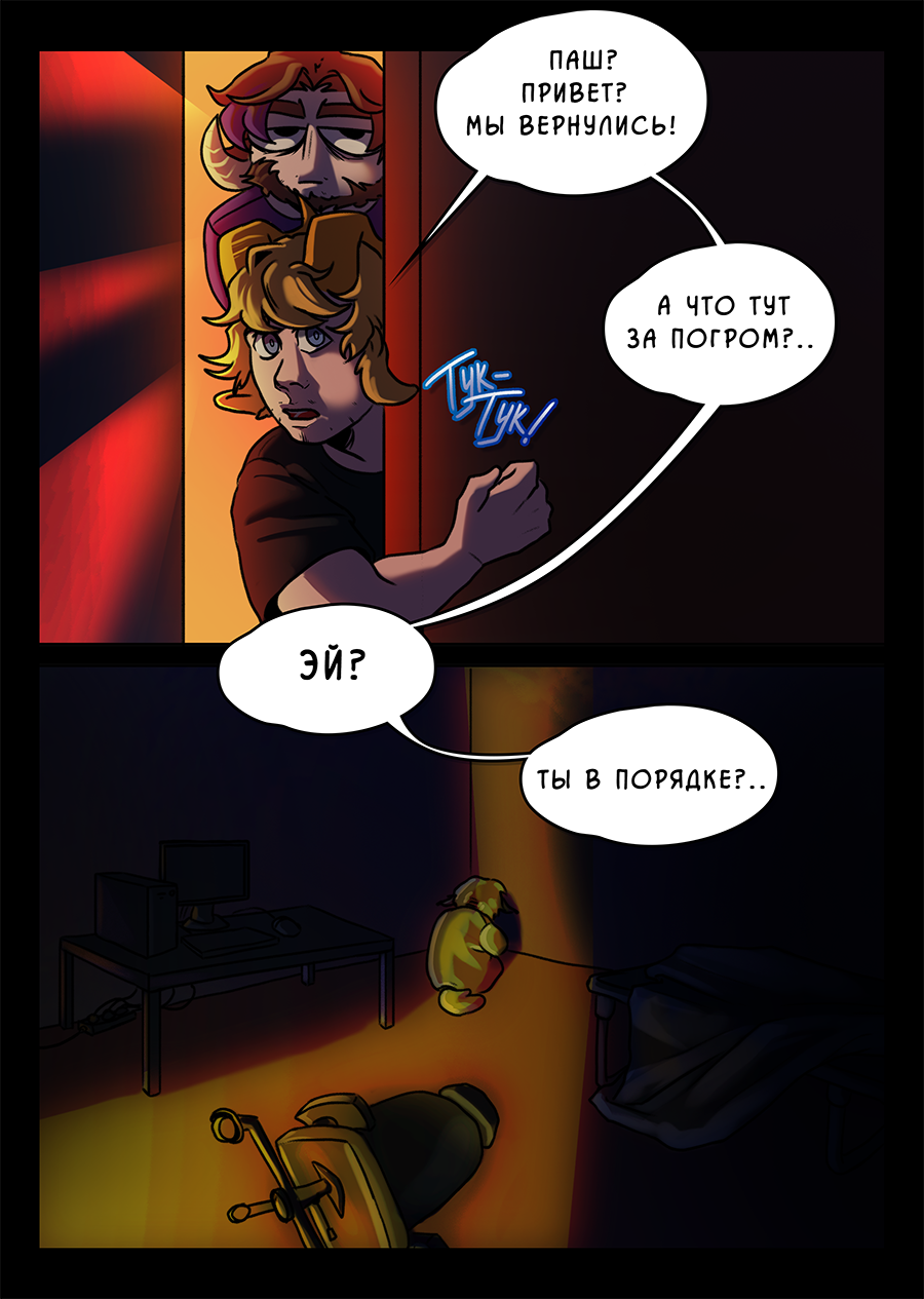 Комикс Козлочелики!: выпуск №40