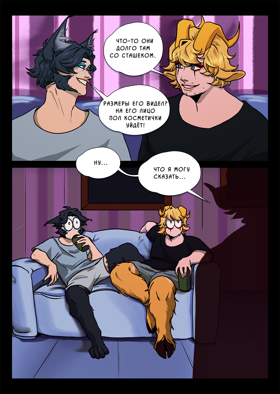 Комикс Козлочелики!: выпуск №44