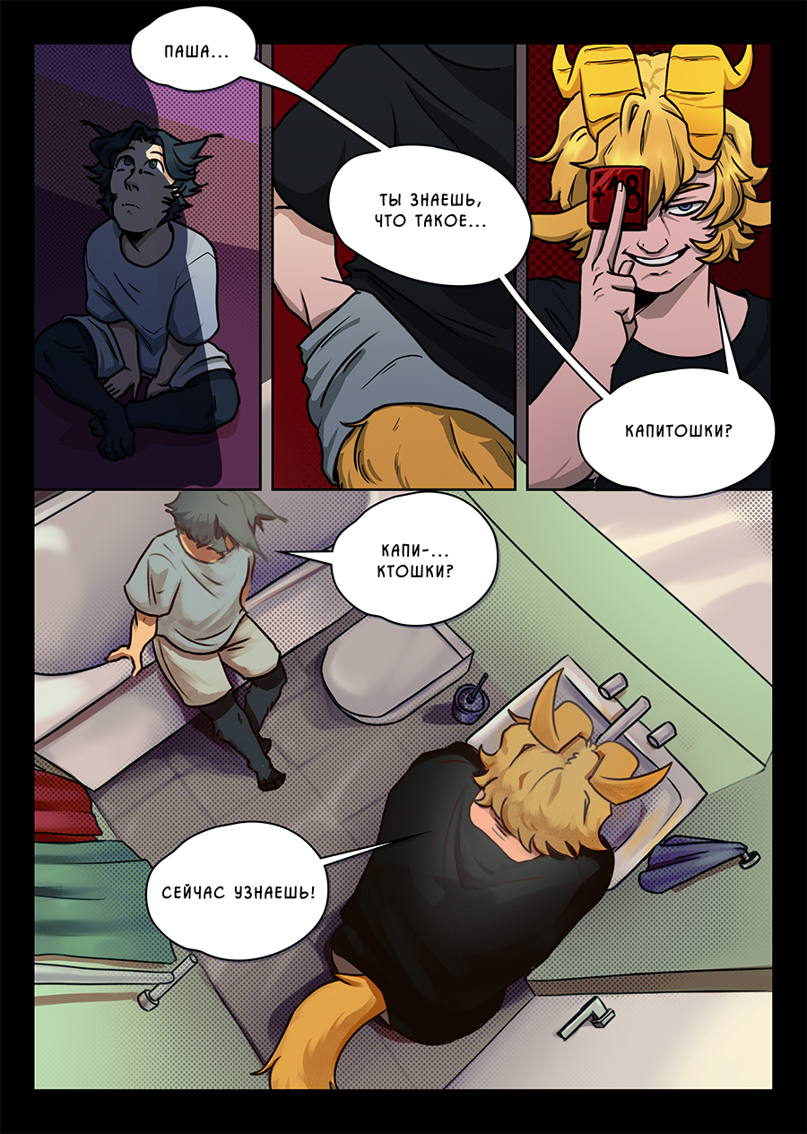 Комикс Козлочелики!: выпуск №50