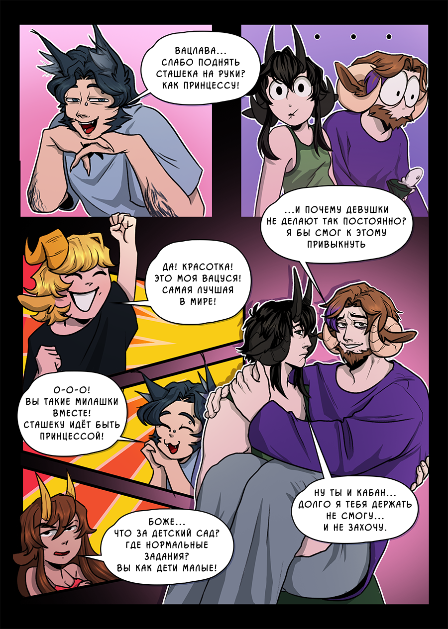 Комикс Козлочелики!: выпуск №53