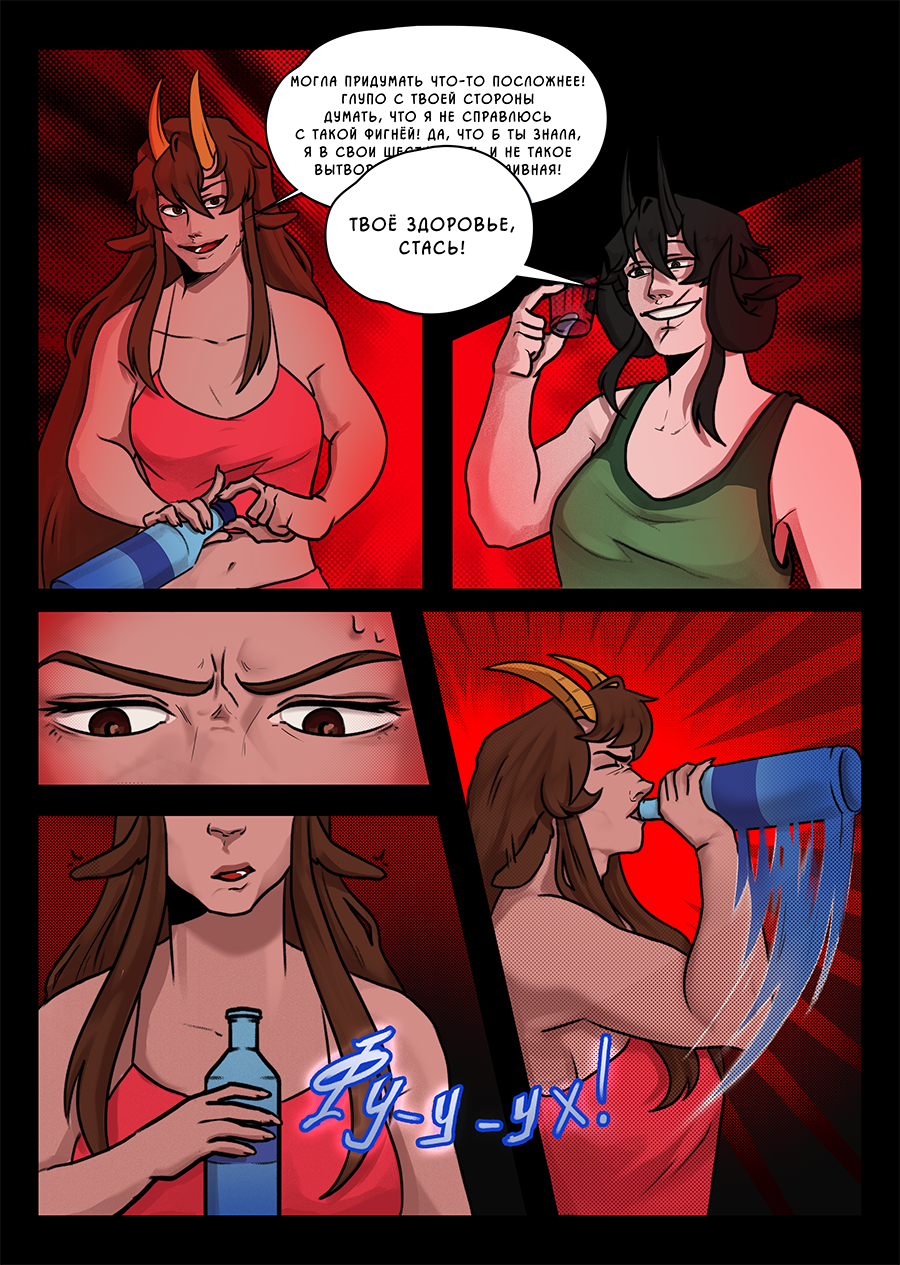 Комикс Козлочелики!: выпуск №56