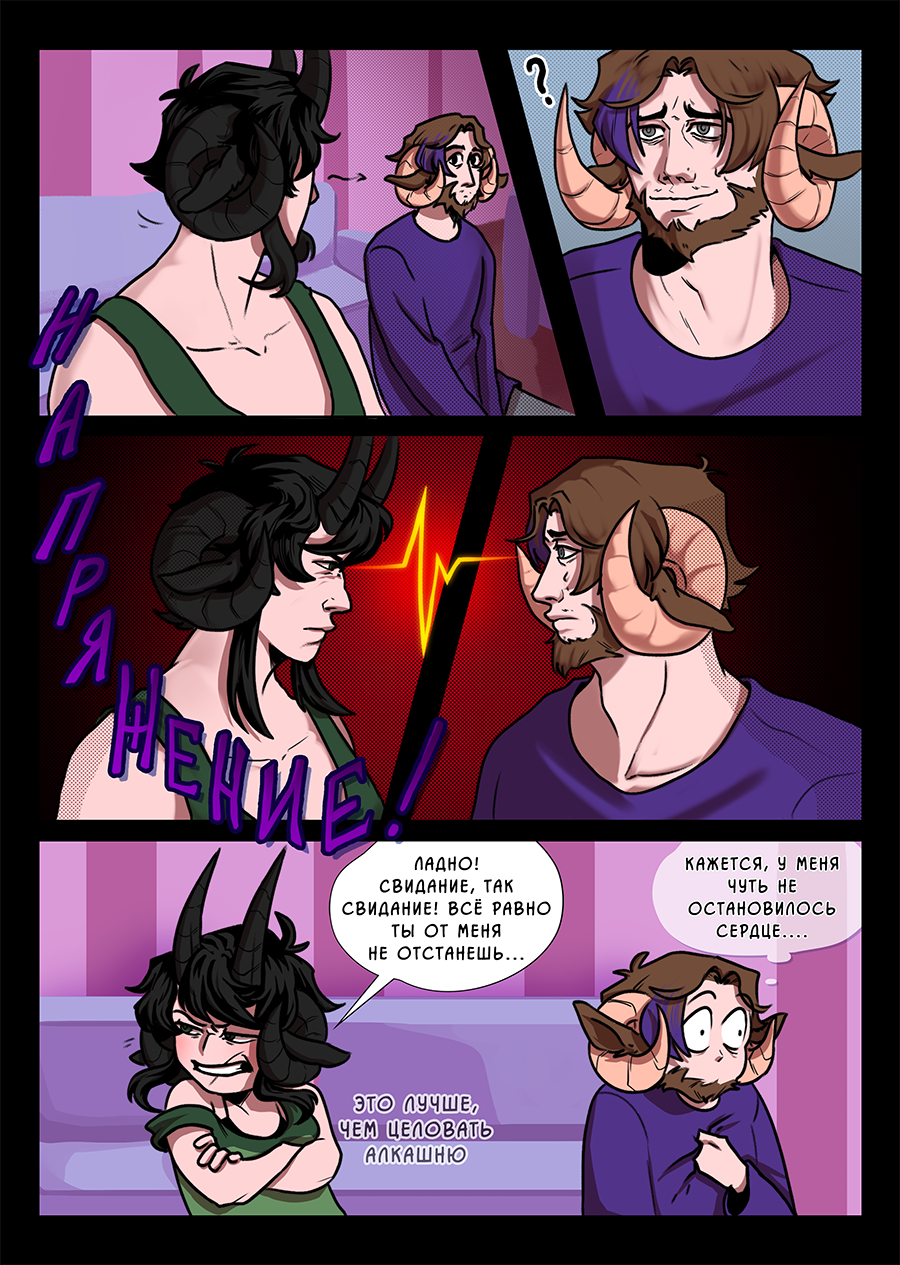 Комикс Козлочелики!: выпуск №62