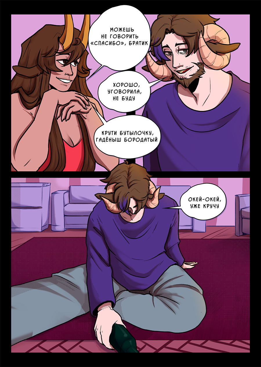 Комикс Козлочелики!: выпуск №63