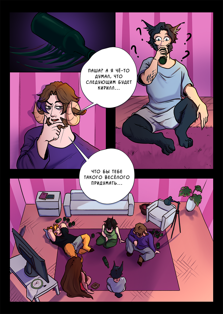 Комикс Козлочелики!: выпуск №64