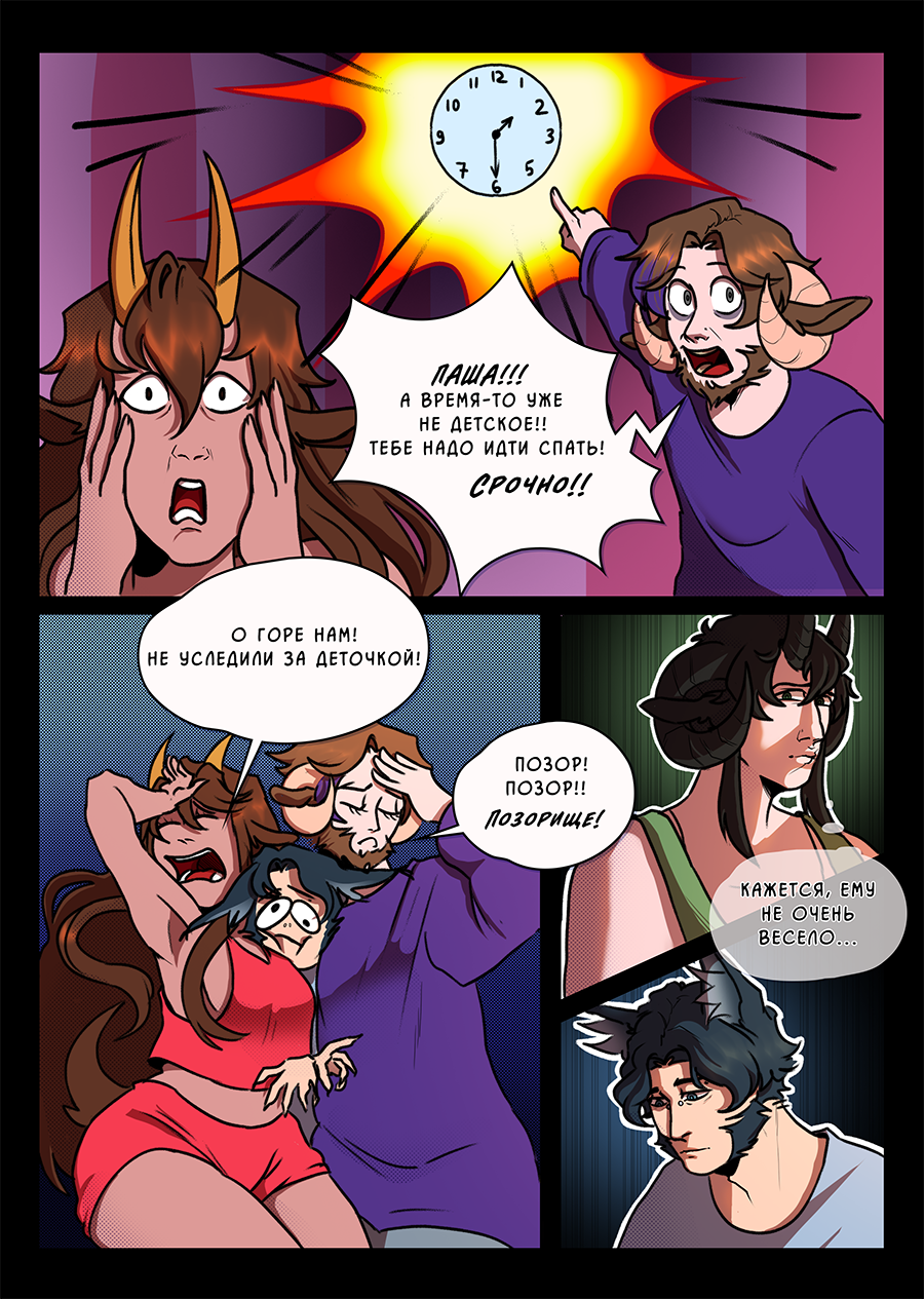 Комикс Козлочелики!: выпуск №65