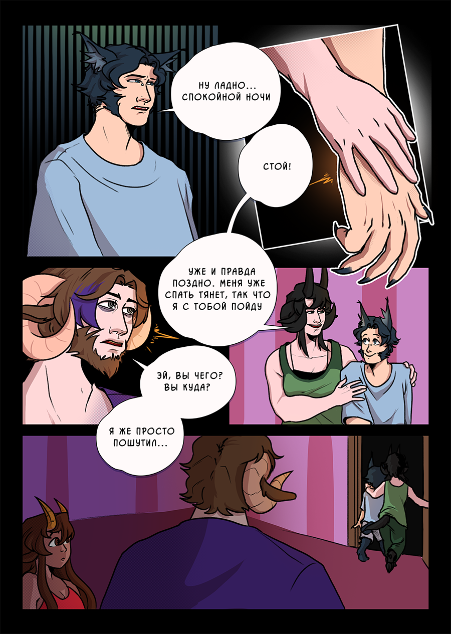 Комикс Козлочелики!: выпуск №66