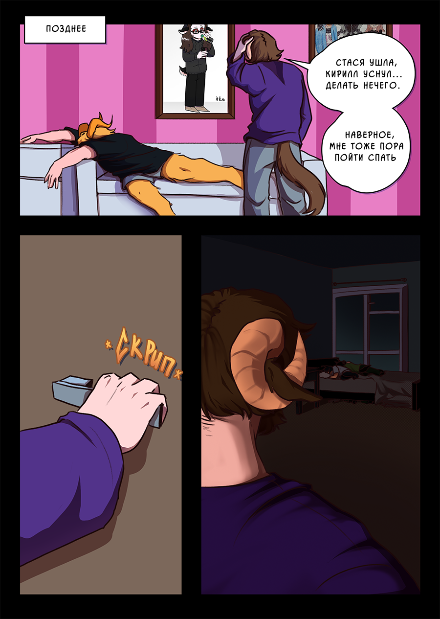 Комикс Козлочелики!: выпуск №68