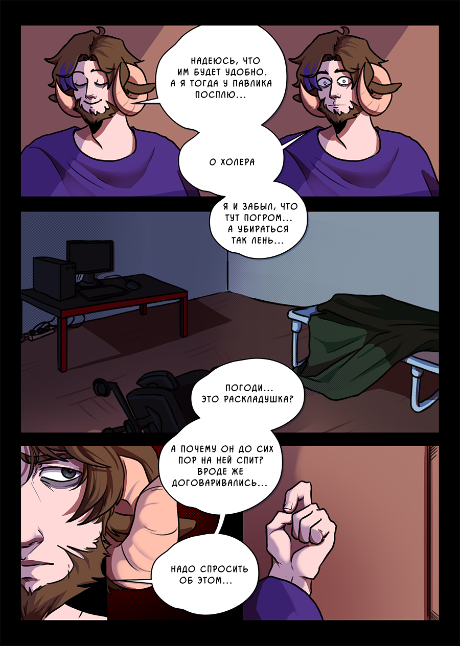 Комикс Козлочелики!: выпуск №70