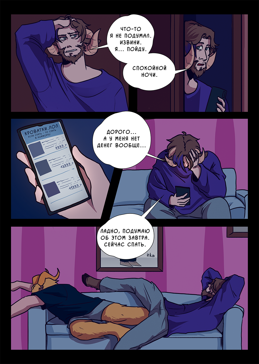 Комикс Козлочелики!: выпуск №72