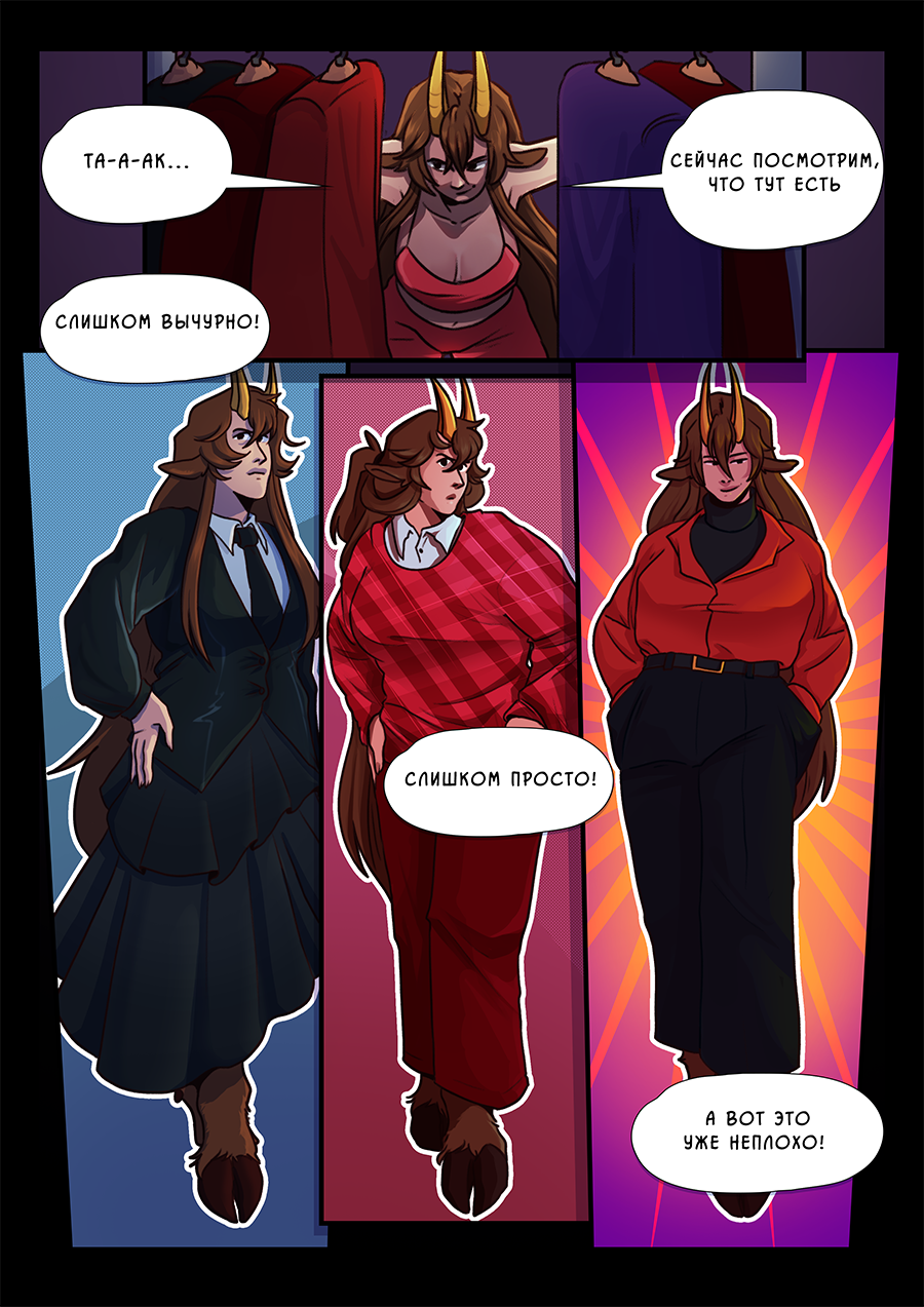 Комикс Козлочелики!: выпуск №77