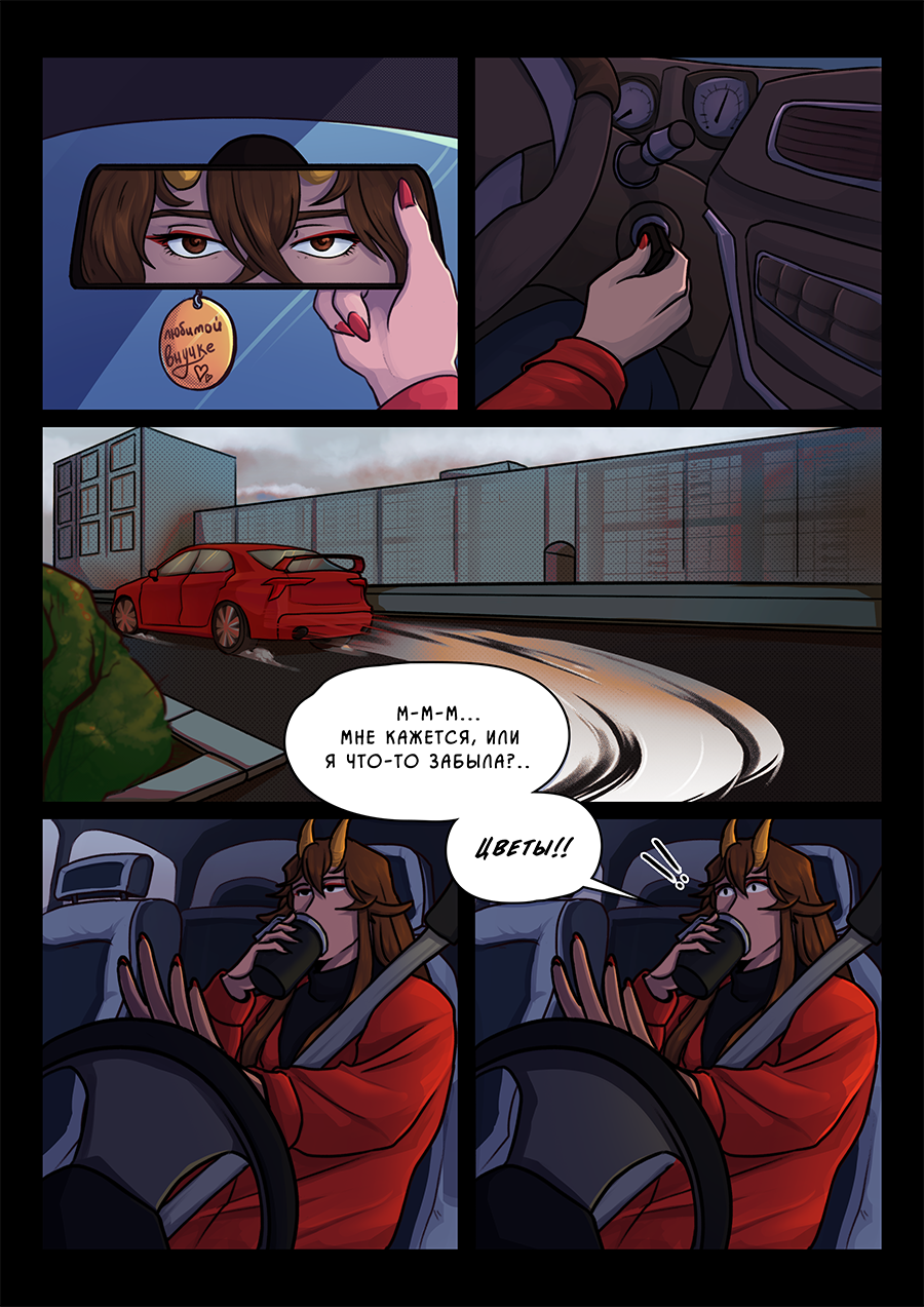 Комикс Козлочелики!: выпуск №80