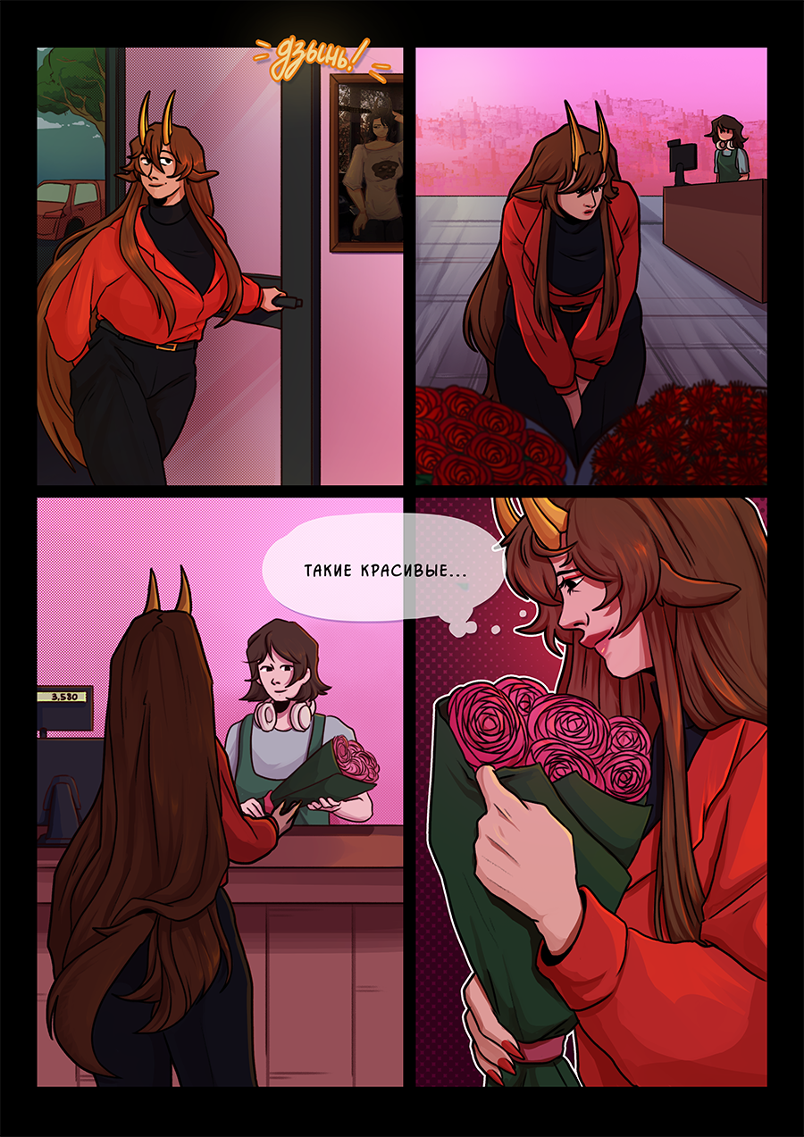 Комикс Козлочелики!: выпуск №81