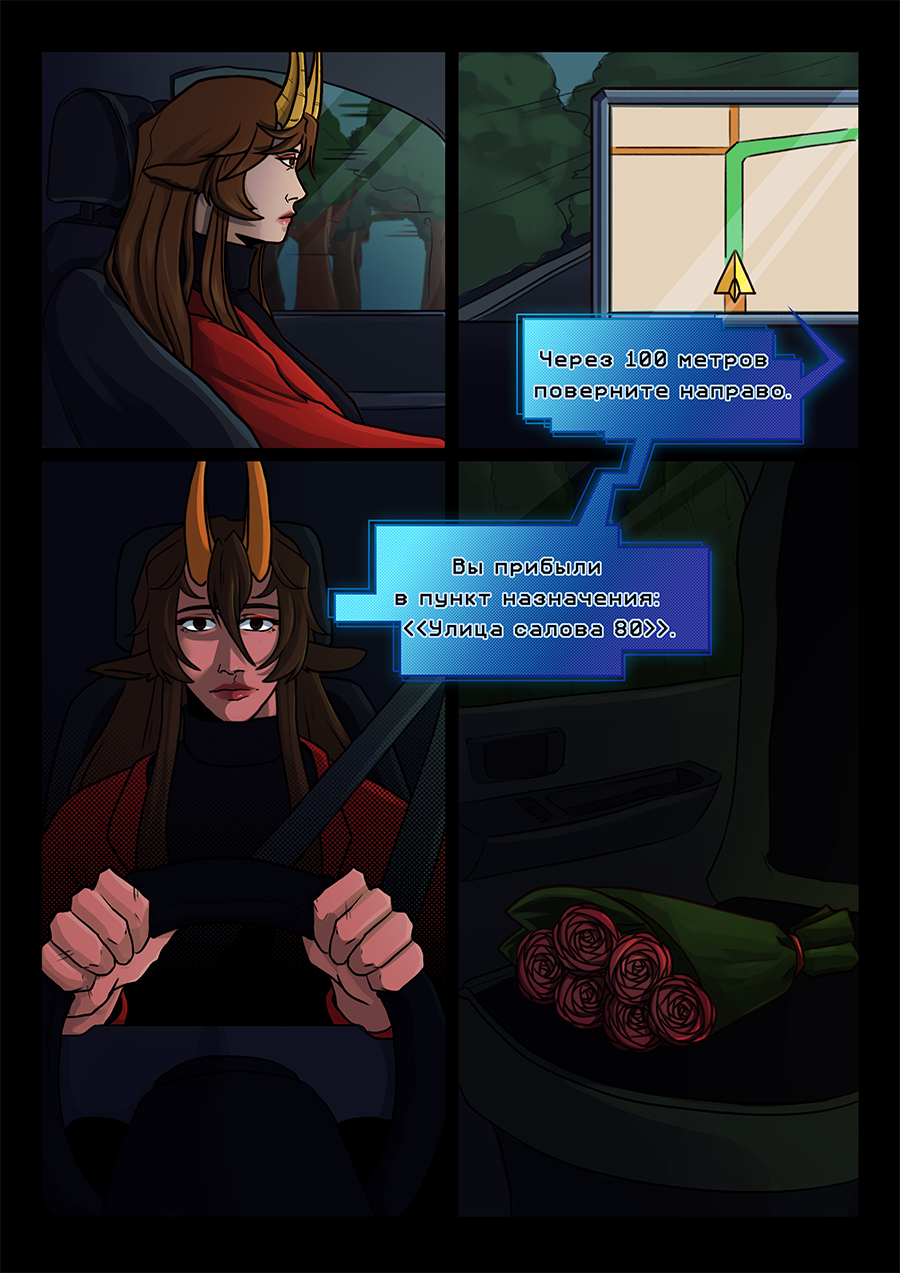 Комикс Козлочелики!: выпуск №82