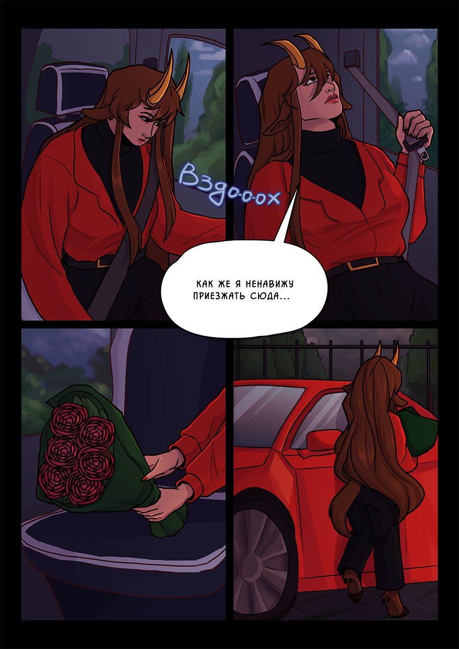 Комикс Козлочелики!: выпуск №83