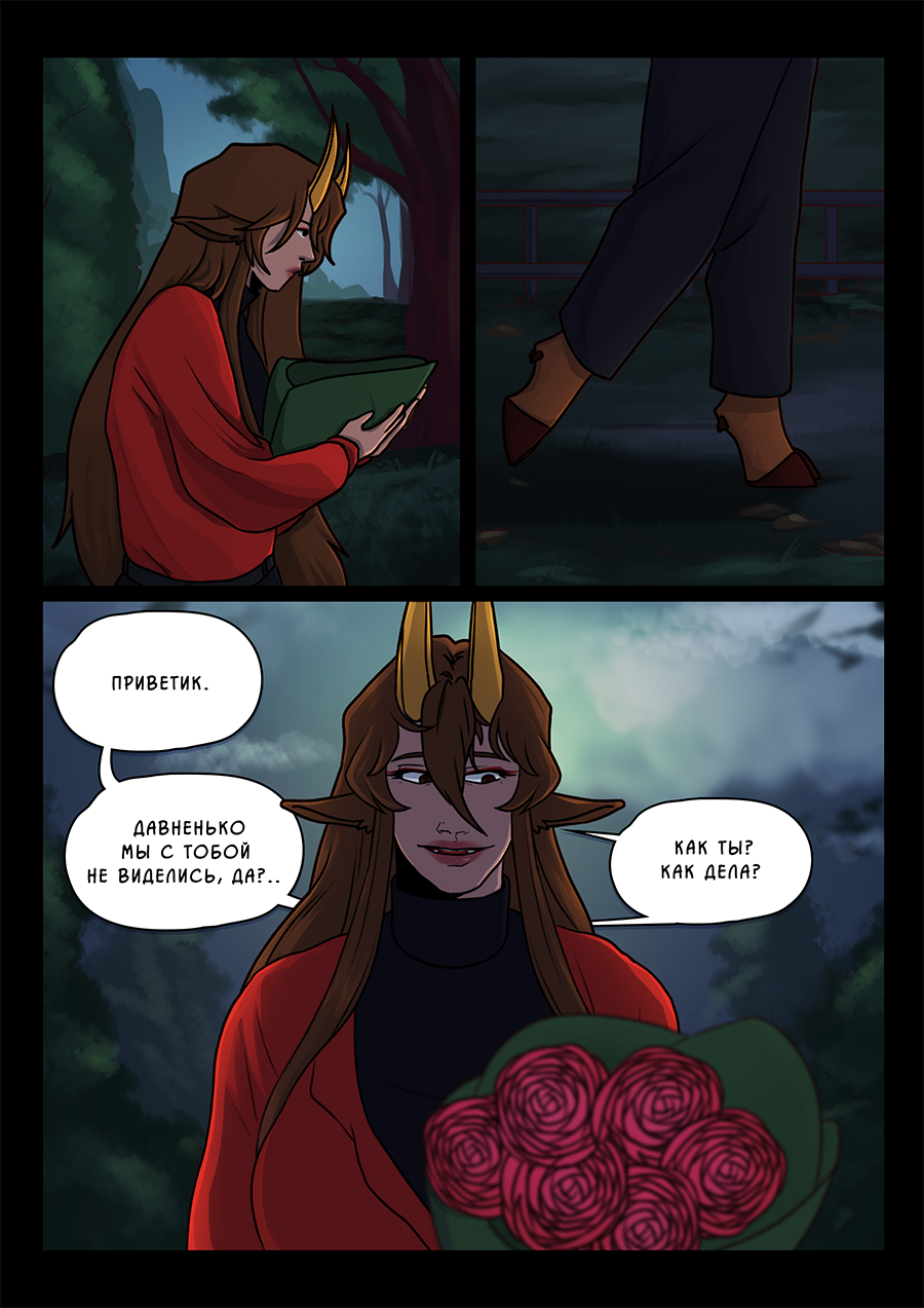 Комикс Козлочелики!: выпуск №84