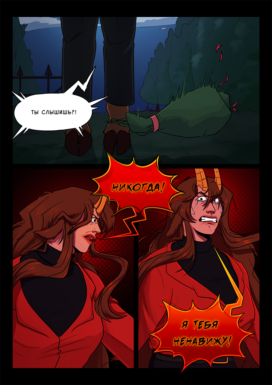 Комикс Козлочелики!: выпуск №86