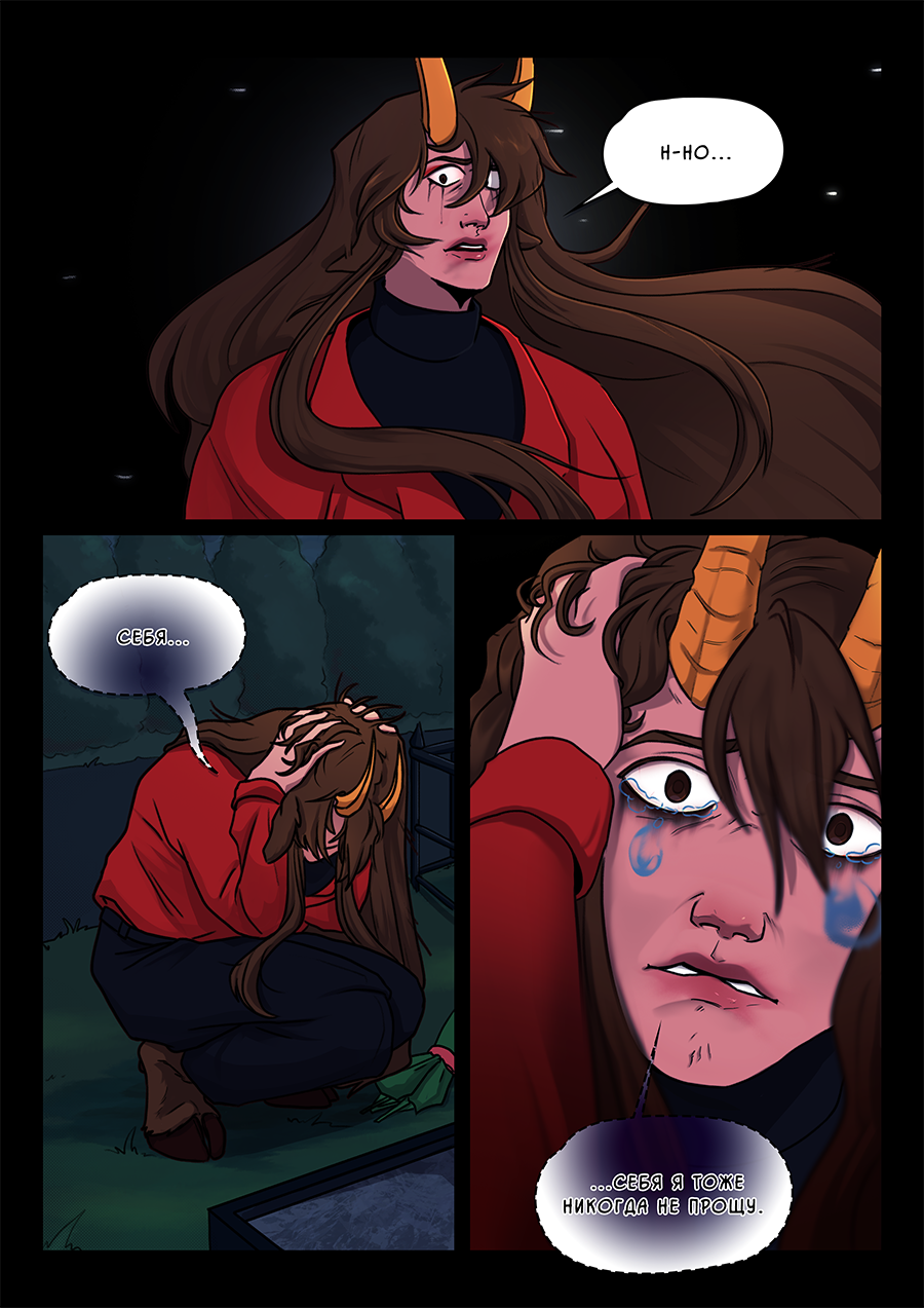 Комикс Козлочелики!: выпуск №87