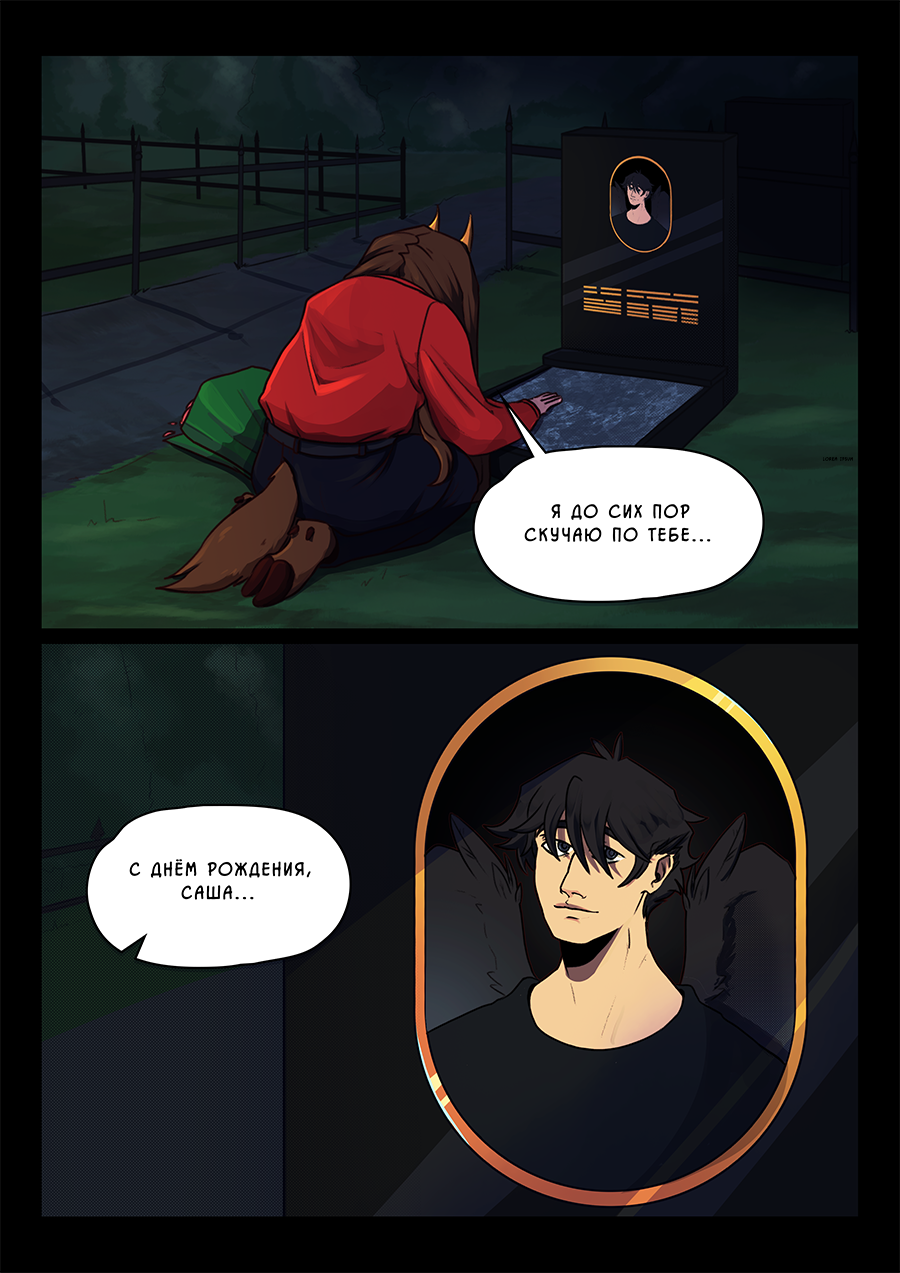 Комикс Козлочелики!: выпуск №88