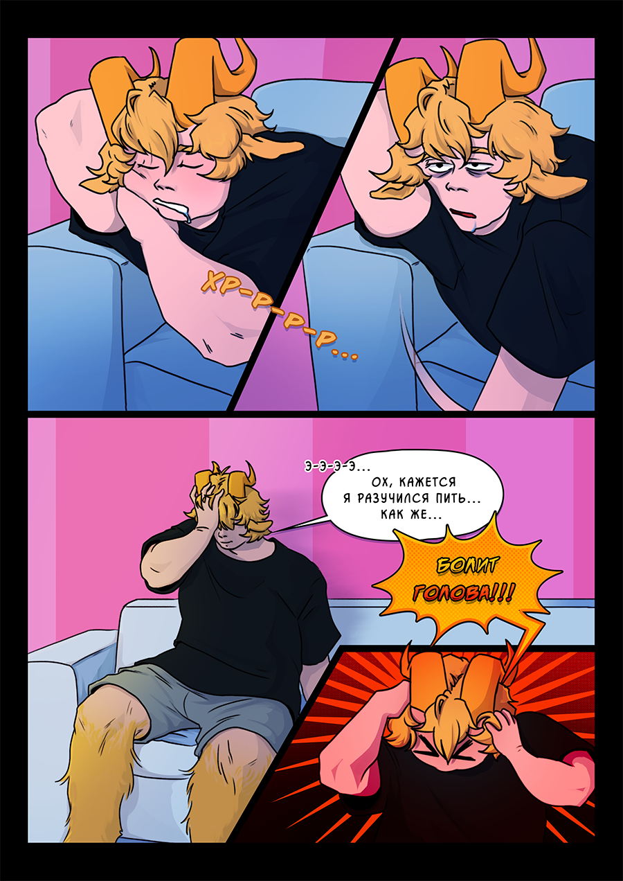 Комикс Козлочелики!: выпуск №92