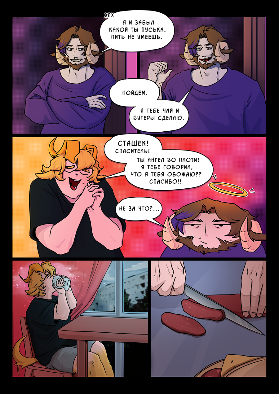 Комикс Козлочелики!: выпуск №93