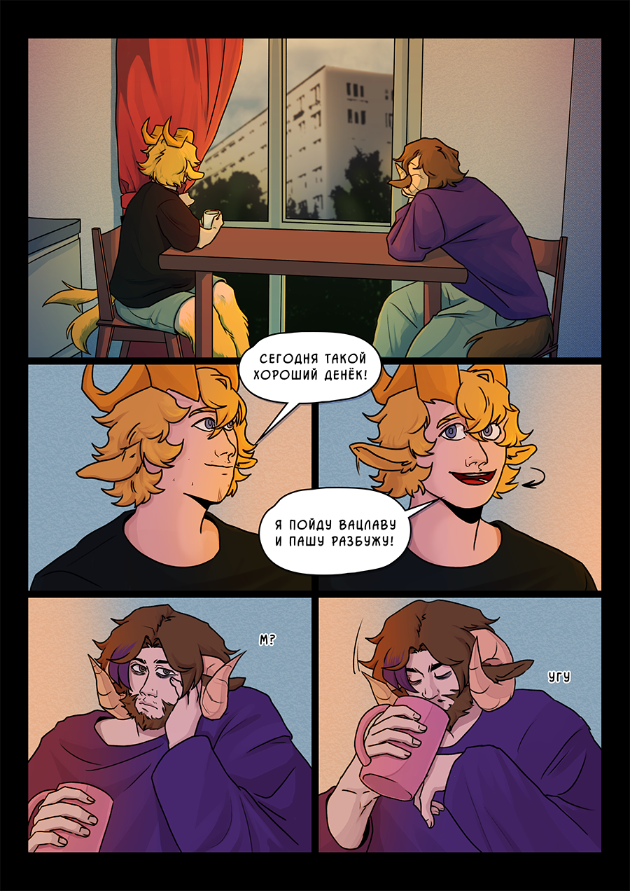 Комикс Козлочелики!: выпуск №94